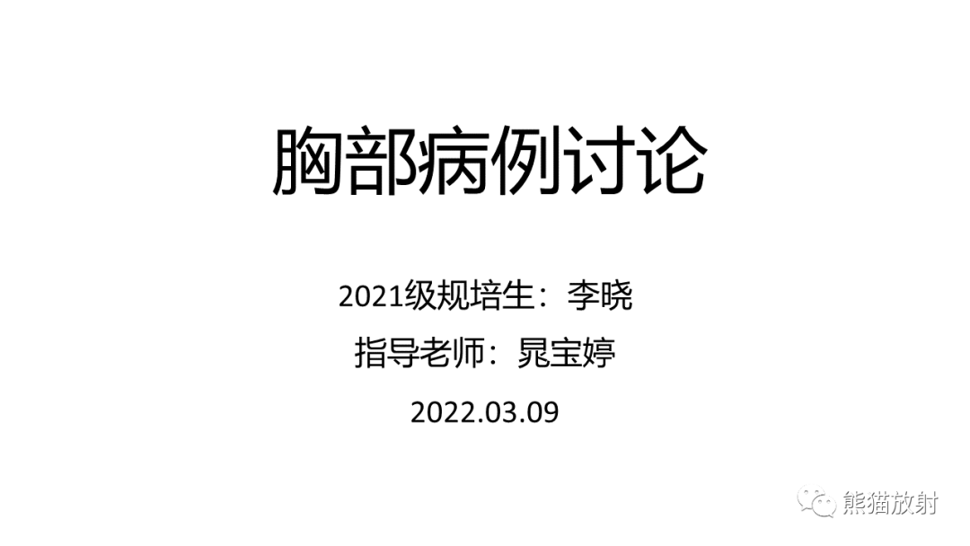 影像PPT - 【病例】肺原位腺癌 VS 浸润性腺癌-1