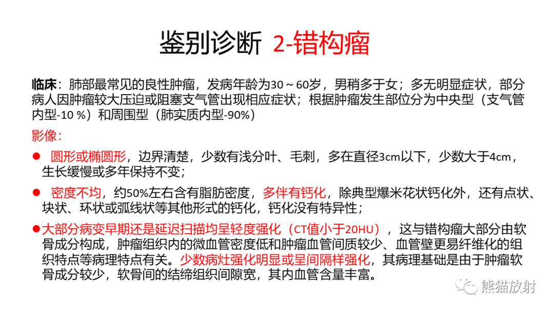 影像PPT - 【病例】肺原位腺癌 VS 浸润性腺癌-17