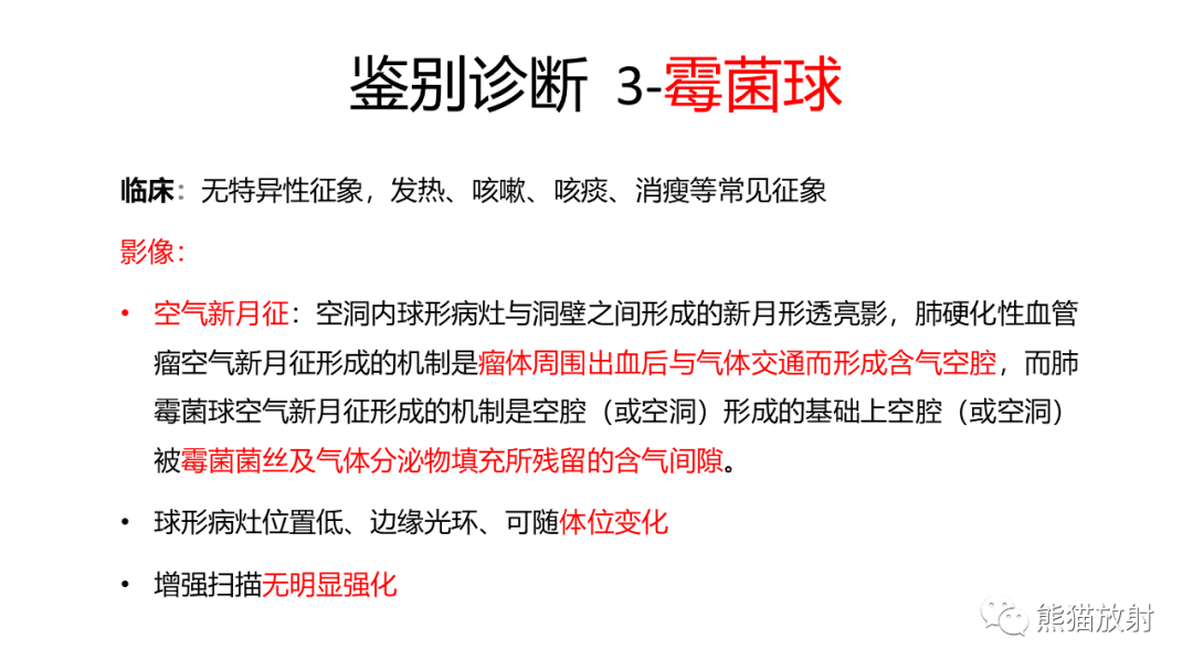 影像PPT - 【病例】肺原位腺癌 VS 浸润性腺癌-19
