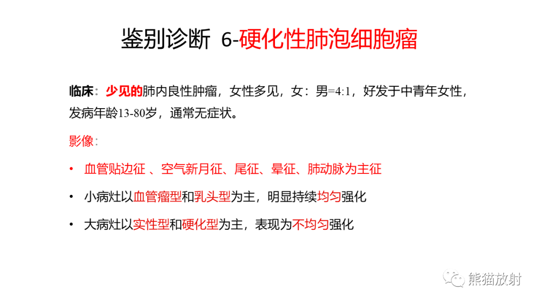 影像PPT - 【病例】肺原位腺癌 VS 浸润性腺癌-25