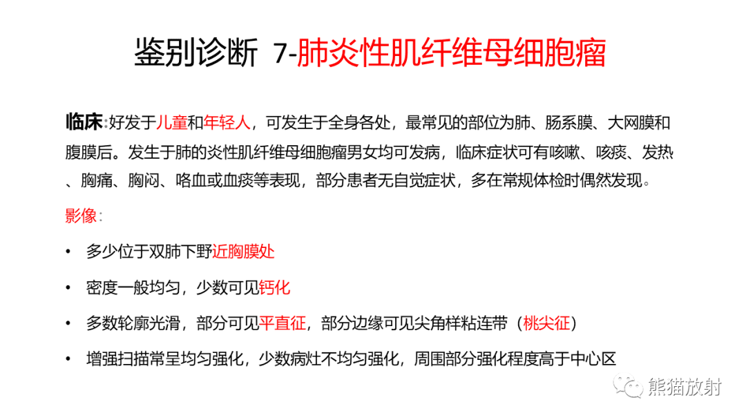 影像PPT - 【病例】肺原位腺癌 VS 浸润性腺癌-28