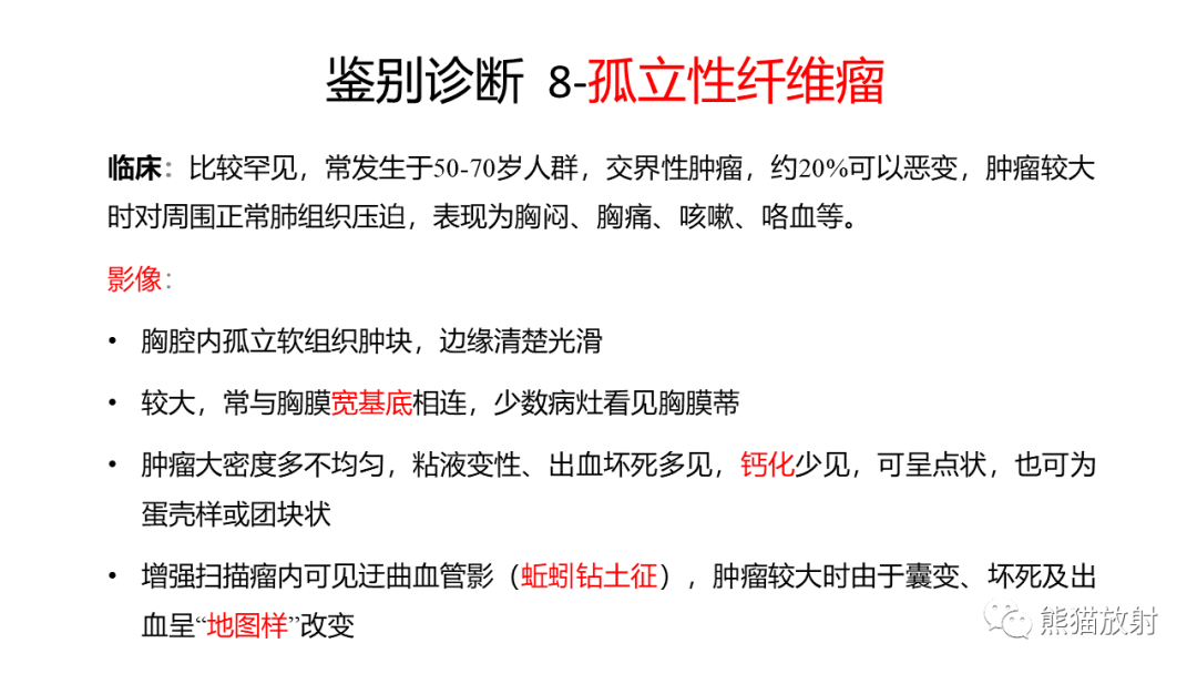 影像PPT - 【病例】肺原位腺癌 VS 浸润性腺癌-30