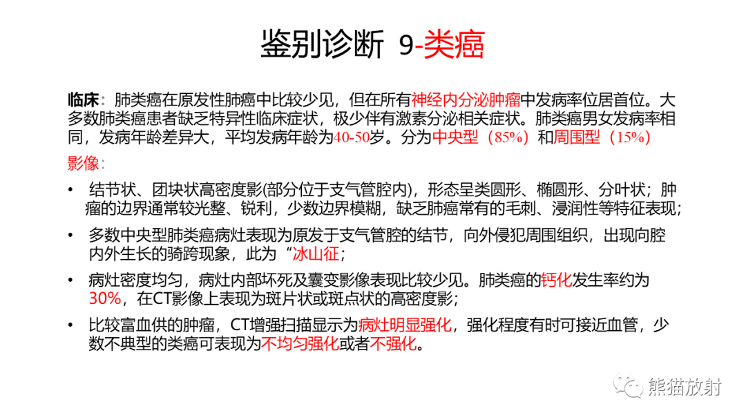 影像PPT - 【病例】肺原位腺癌 VS 浸润性腺癌-32