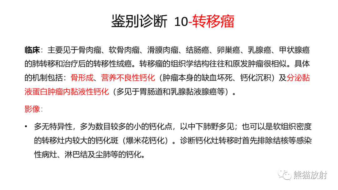 影像PPT - 【病例】肺原位腺癌 VS 浸润性腺癌-34