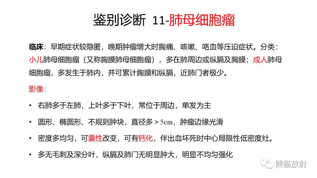影像PPT - 【病例】肺原位腺癌 VS 浸润性腺癌-36