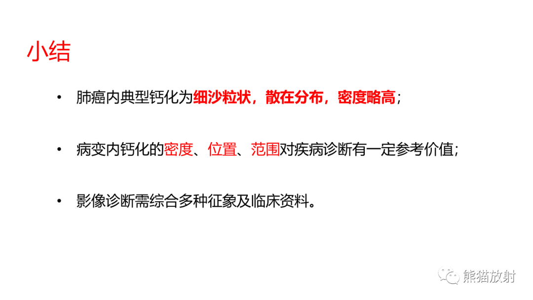 影像PPT - 【病例】肺原位腺癌 VS 浸润性腺癌-39