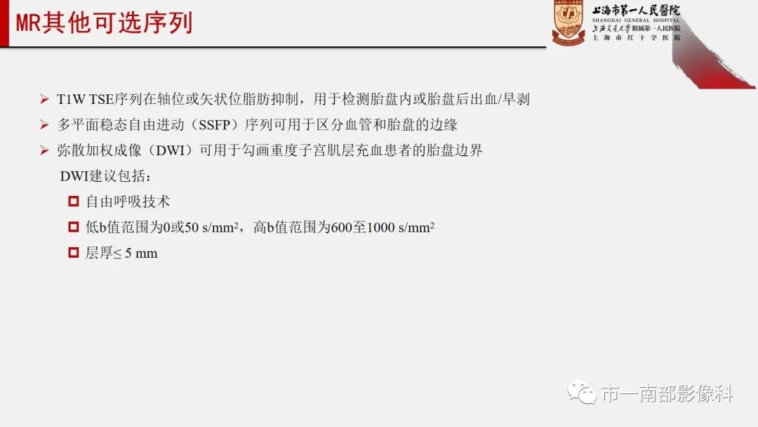 影像PPT - 【PPT】SAR和ESUR关于胎盘植入MR影像诊断联合共识-5