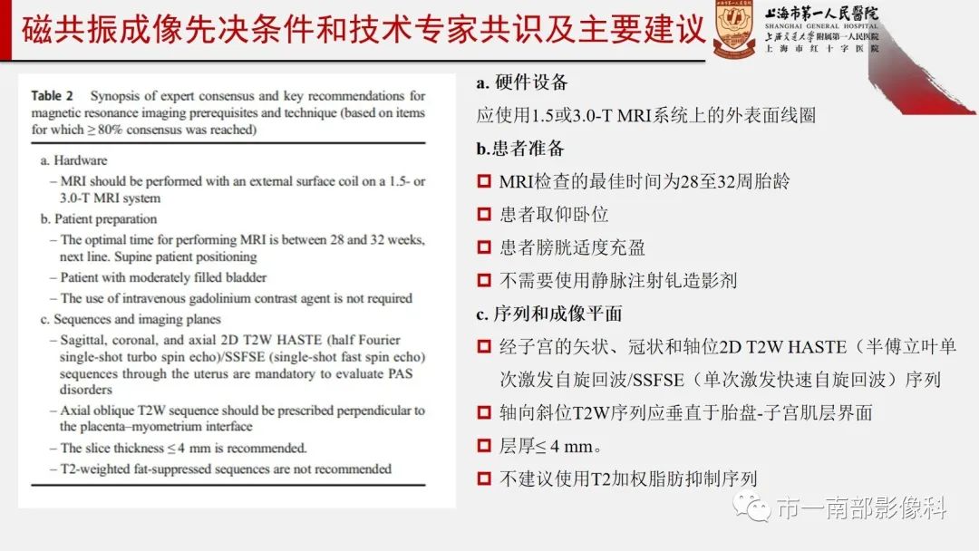 影像PPT - 【PPT】SAR和ESUR关于胎盘植入MR影像诊断联合共识-4