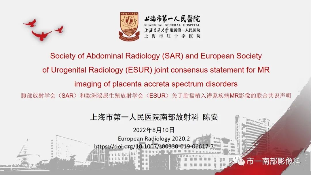 影像PPT - 【PPT】SAR和ESUR关于胎盘植入MR影像诊断联合共识-1
