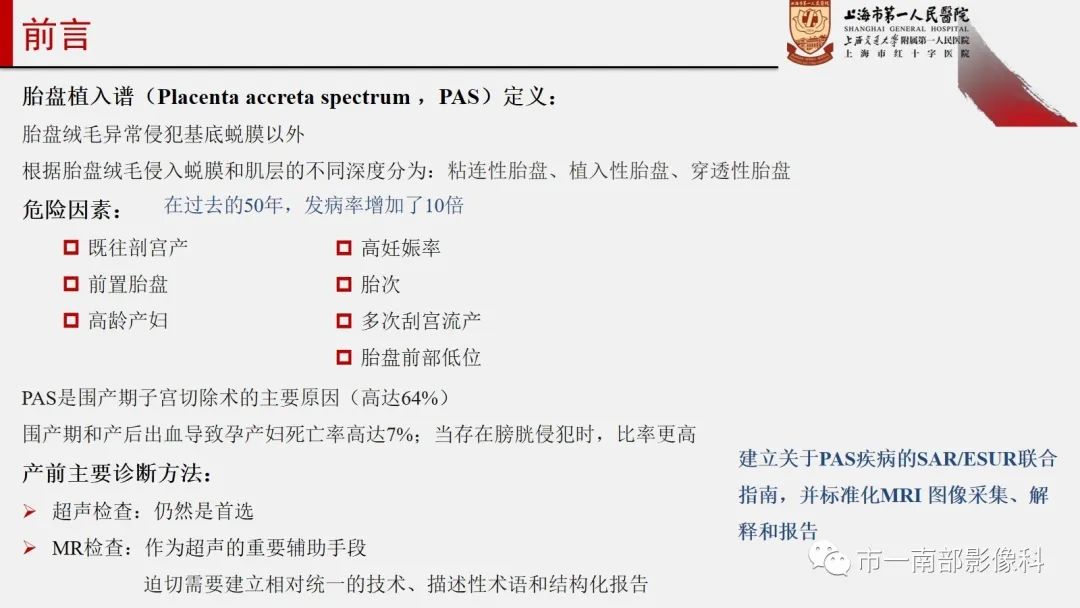 影像PPT - 【PPT】SAR和ESUR关于胎盘植入MR影像诊断联合共识-2
