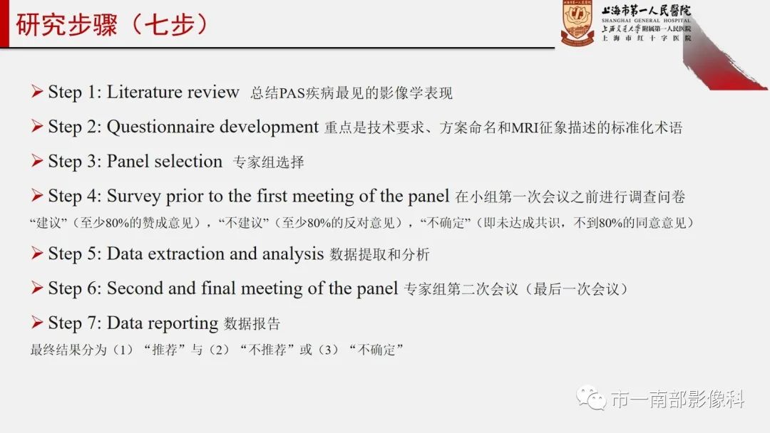 影像PPT - 【PPT】SAR和ESUR关于胎盘植入MR影像诊断联合共识-3