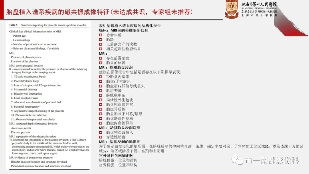 影像PPT - 【PPT】SAR和ESUR关于胎盘植入MR影像诊断联合共识-15