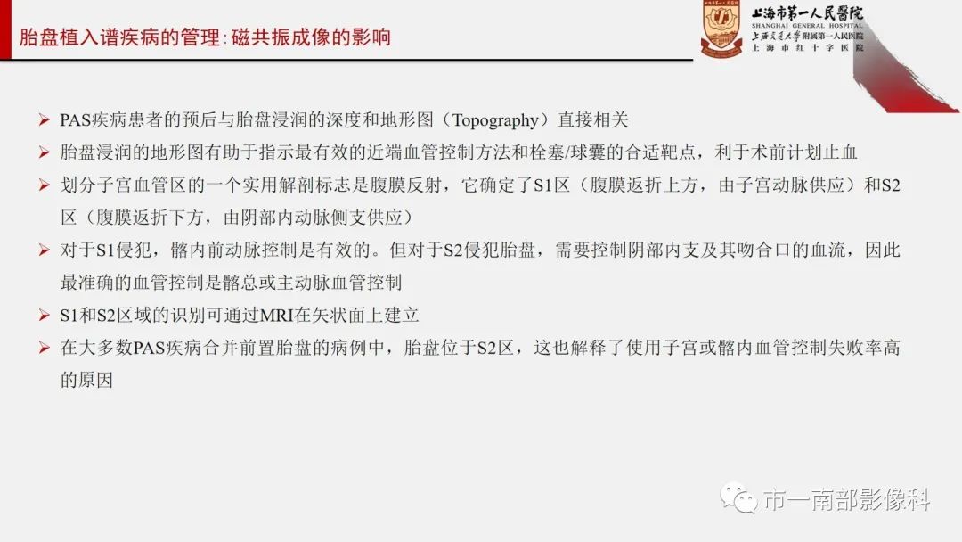 影像PPT - 【PPT】SAR和ESUR关于胎盘植入MR影像诊断联合共识-16