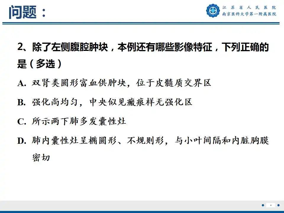 影像PPT - 【PPT】Birt-Hogg-Dubé综合征-7