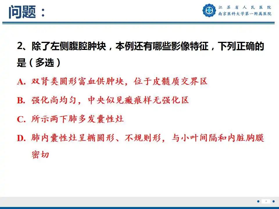 影像PPT - 【PPT】Birt-Hogg-Dubé综合征-8