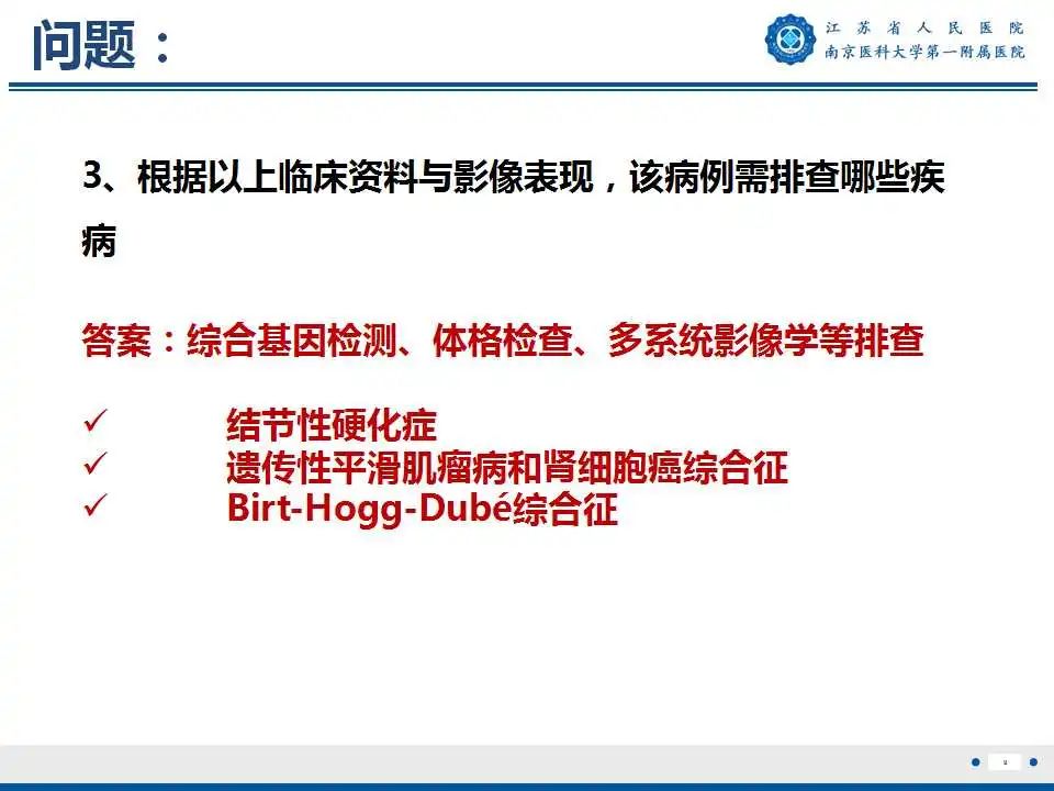 影像PPT - 【PPT】Birt-Hogg-Dubé综合征-10
