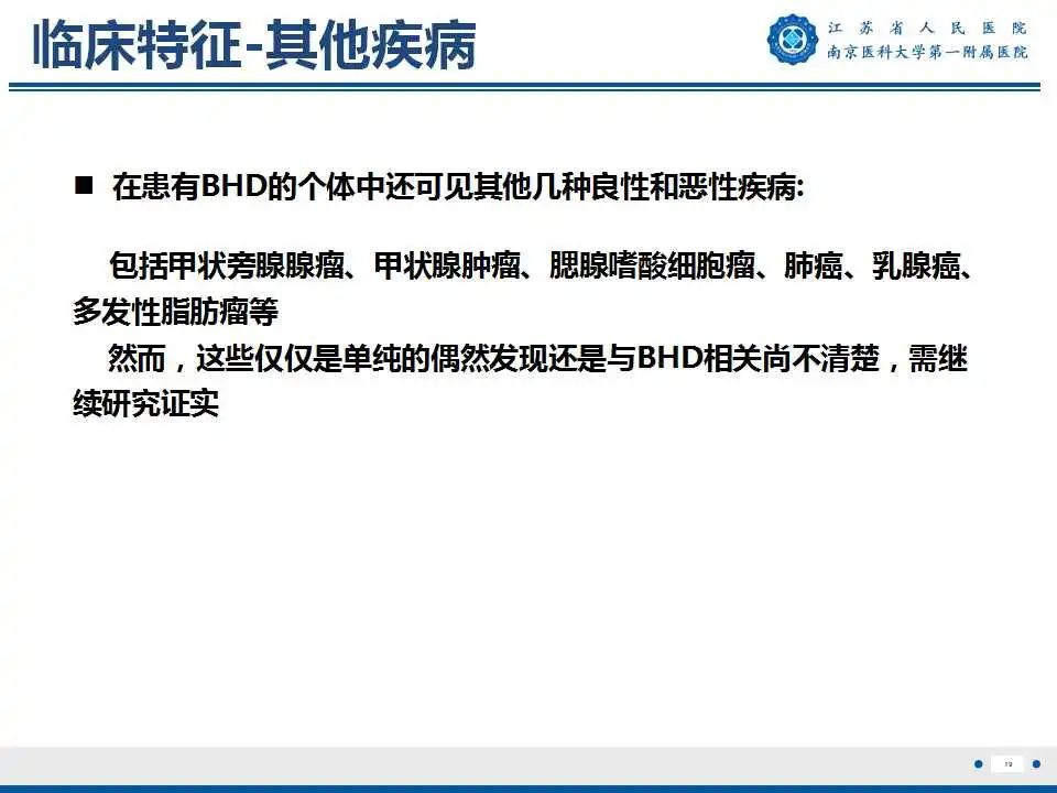 影像PPT - 【PPT】Birt-Hogg-Dubé综合征-20