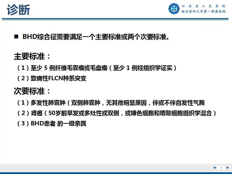 影像PPT - 【PPT】Birt-Hogg-Dubé综合征-21