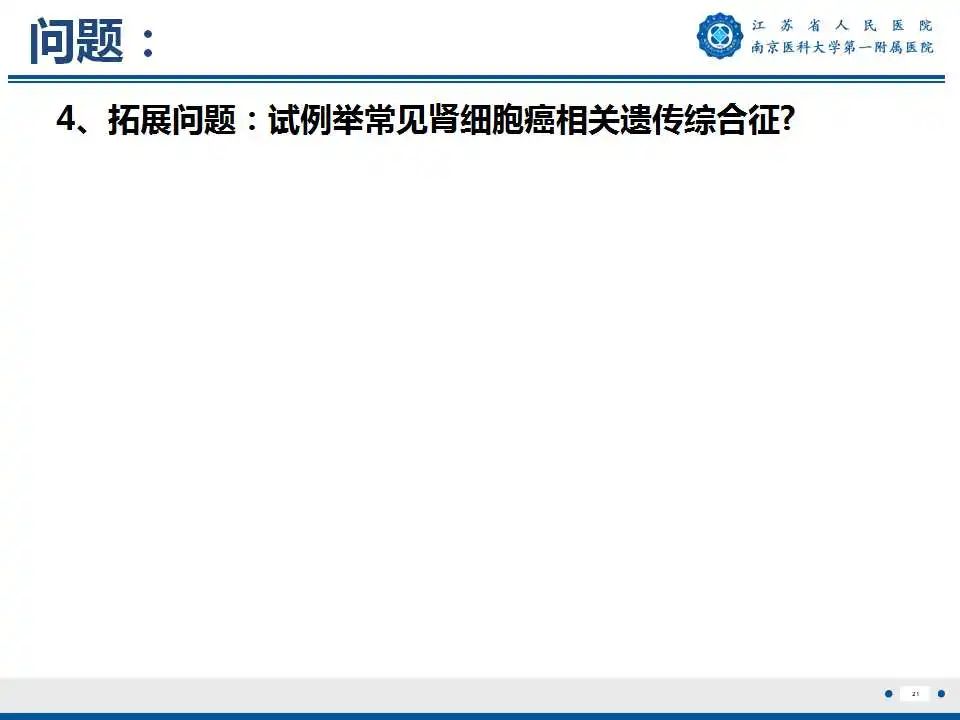 影像PPT - 【PPT】Birt-Hogg-Dubé综合征-22