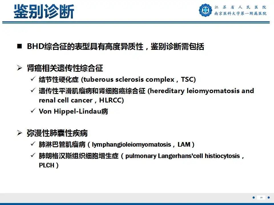 影像PPT - 【PPT】Birt-Hogg-Dubé综合征-30