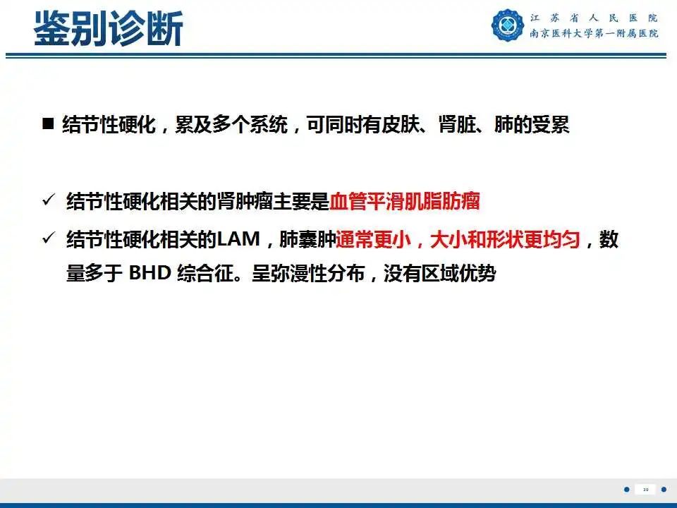 影像PPT - 【PPT】Birt-Hogg-Dubé综合征-31