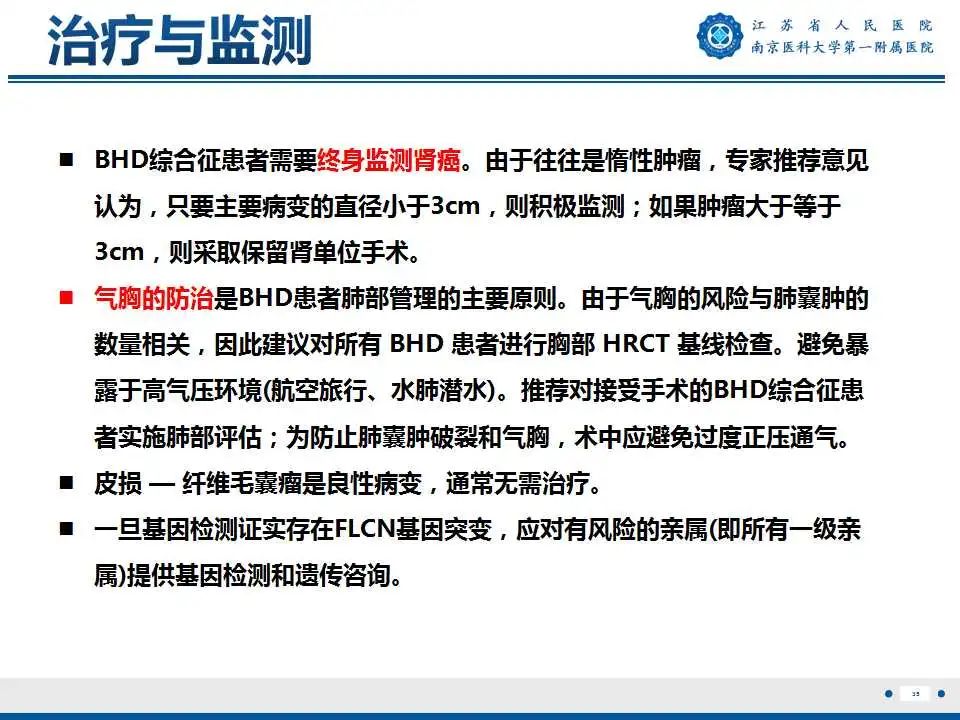 影像PPT - 【PPT】Birt-Hogg-Dubé综合征-36