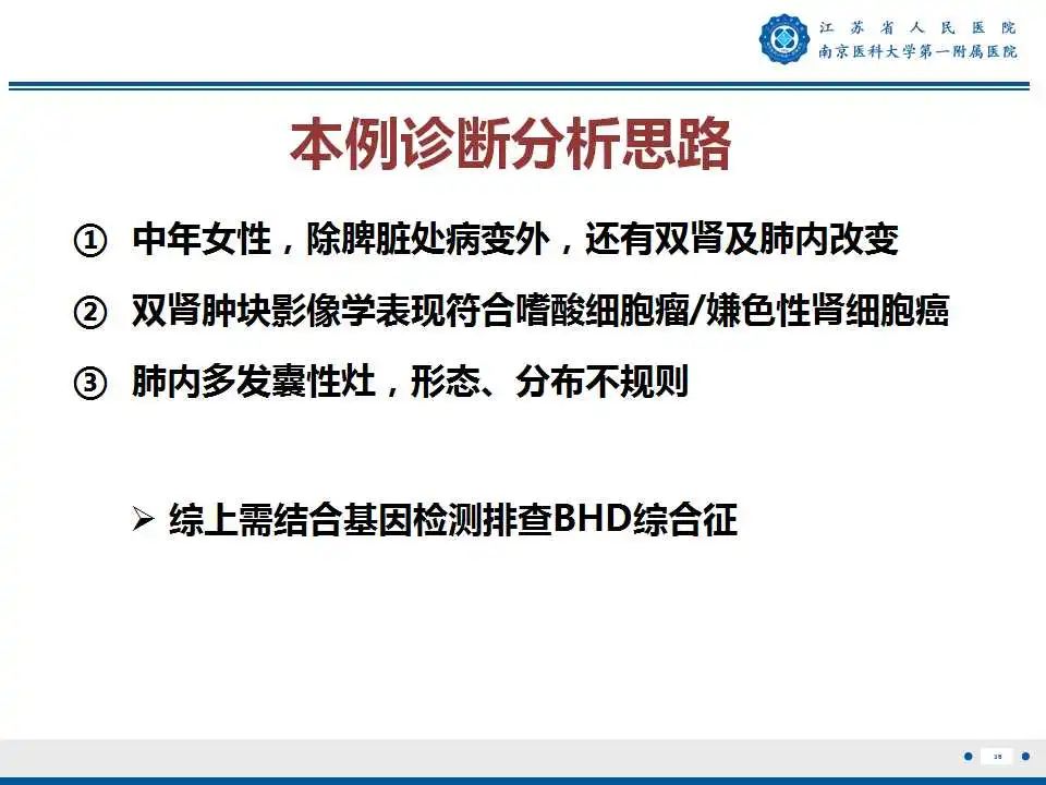 影像PPT - 【PPT】Birt-Hogg-Dubé综合征-37