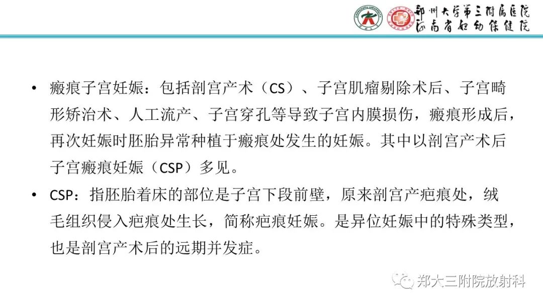 影像PPT - 【PPT】瘢痕妊娠的影像学表现-2