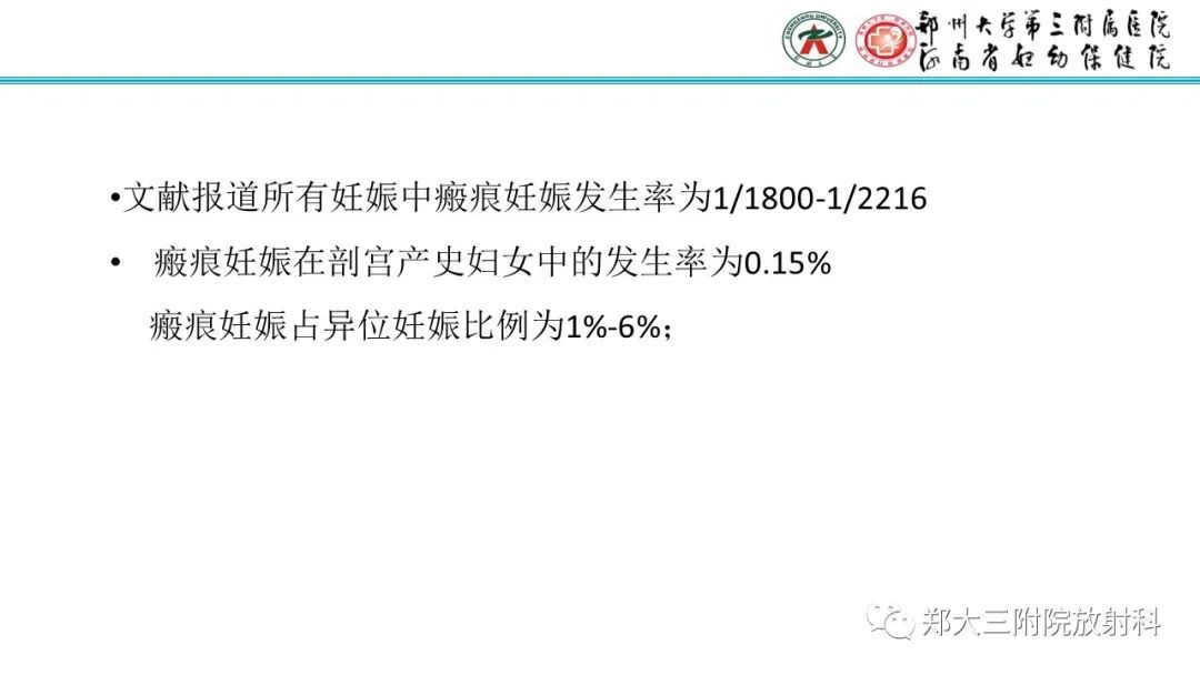 影像PPT - 【PPT】瘢痕妊娠的影像学表现-3
