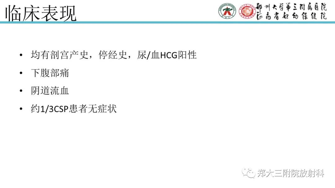 影像PPT - 【PPT】瘢痕妊娠的影像学表现-5