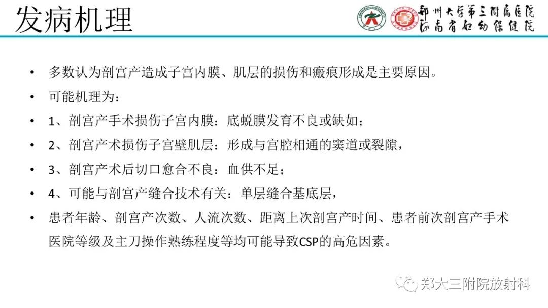 影像PPT - 【PPT】瘢痕妊娠的影像学表现-4