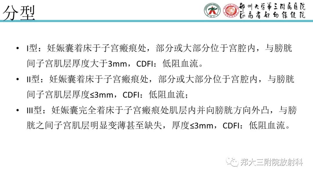影像PPT - 【PPT】瘢痕妊娠的影像学表现-6