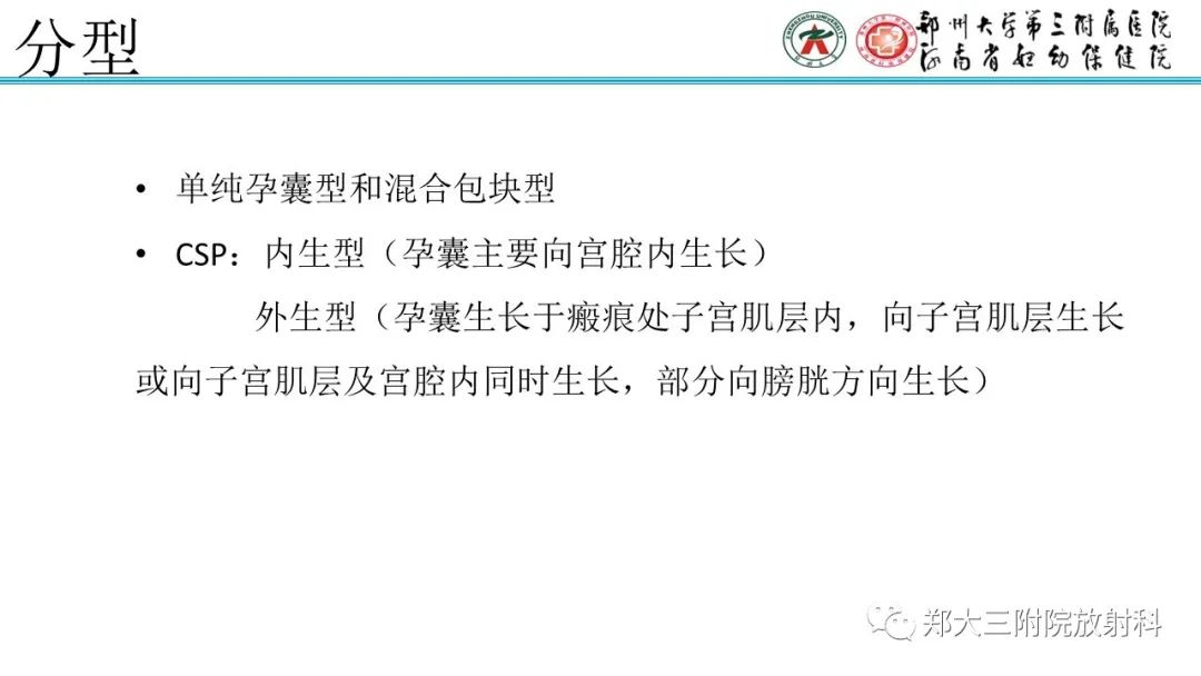 影像PPT - 【PPT】瘢痕妊娠的影像学表现-10