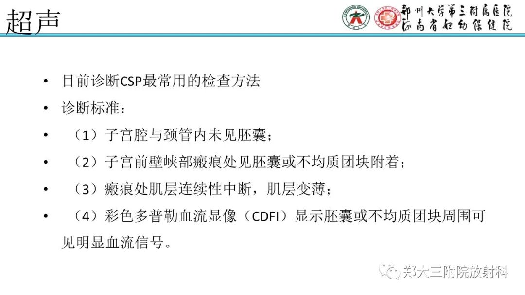 影像PPT - 【PPT】瘢痕妊娠的影像学表现-12