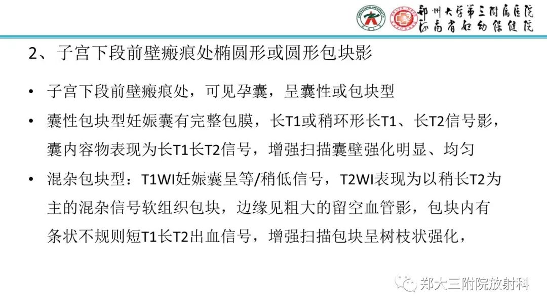 影像PPT - 【PPT】瘢痕妊娠的影像学表现-14