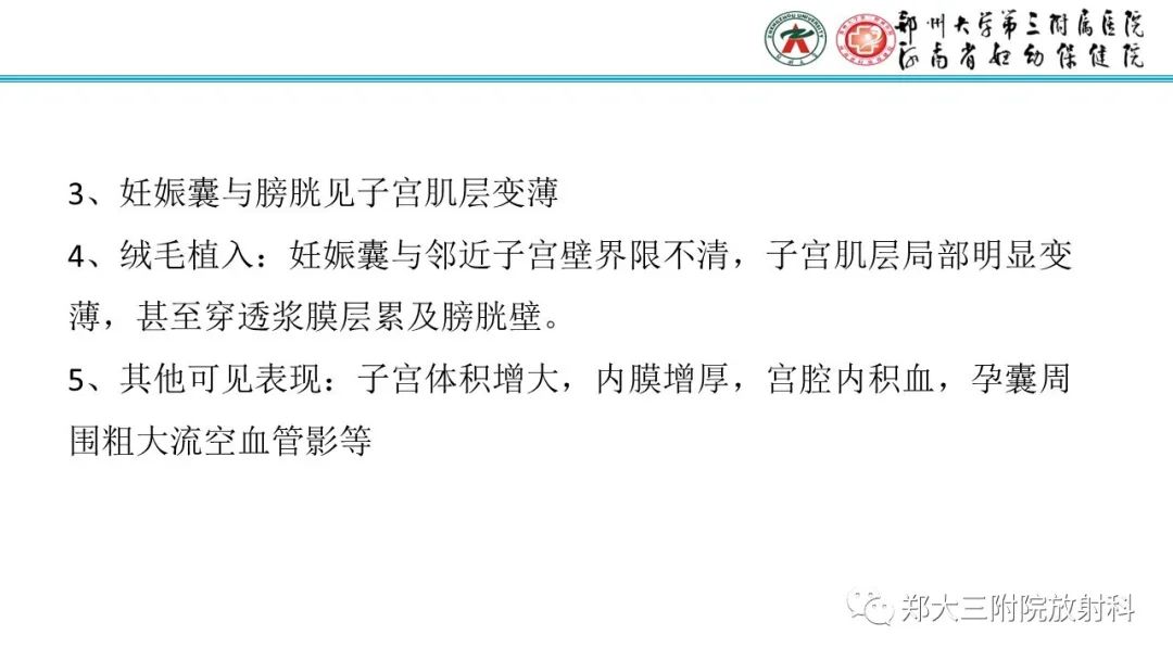 影像PPT - 【PPT】瘢痕妊娠的影像学表现-15