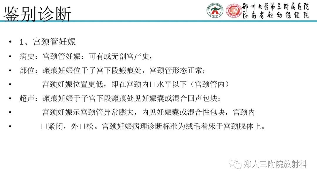 影像PPT - 【PPT】瘢痕妊娠的影像学表现-22