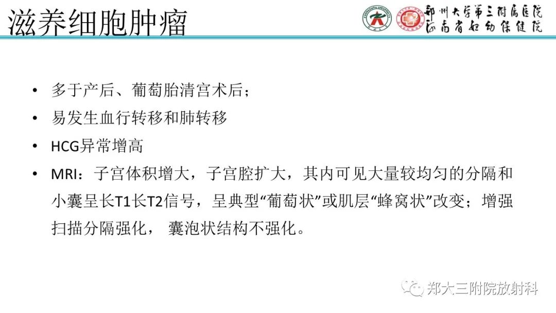 影像PPT - 【PPT】瘢痕妊娠的影像学表现-24