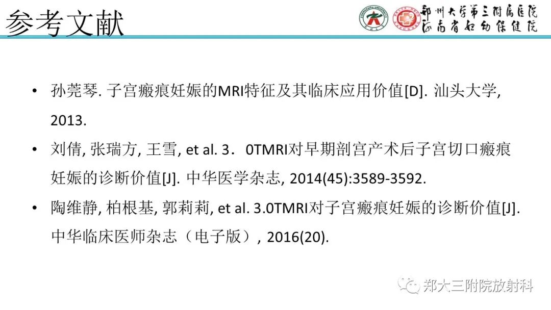 影像PPT - 【PPT】瘢痕妊娠的影像学表现-26