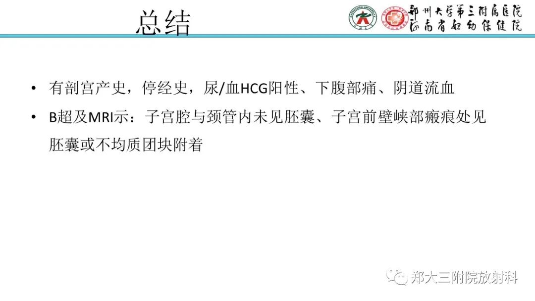 影像PPT - 【PPT】瘢痕妊娠的影像学表现-25