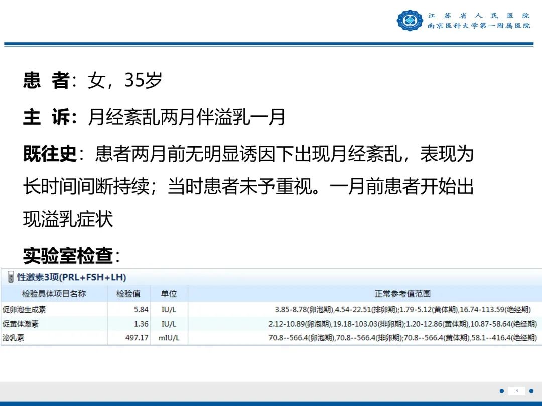 影像PPT - 【PPT】垂体腺瘤-2