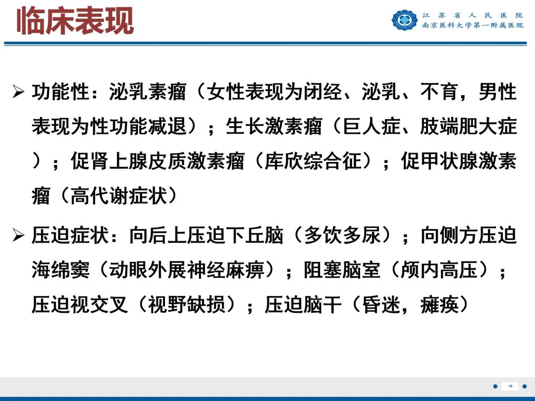 影像PPT - 【PPT】垂体腺瘤-19