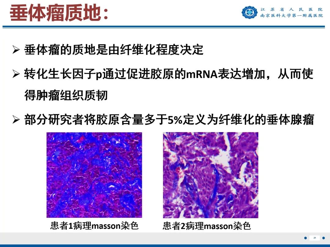 影像PPT - 【PPT】垂体腺瘤-22