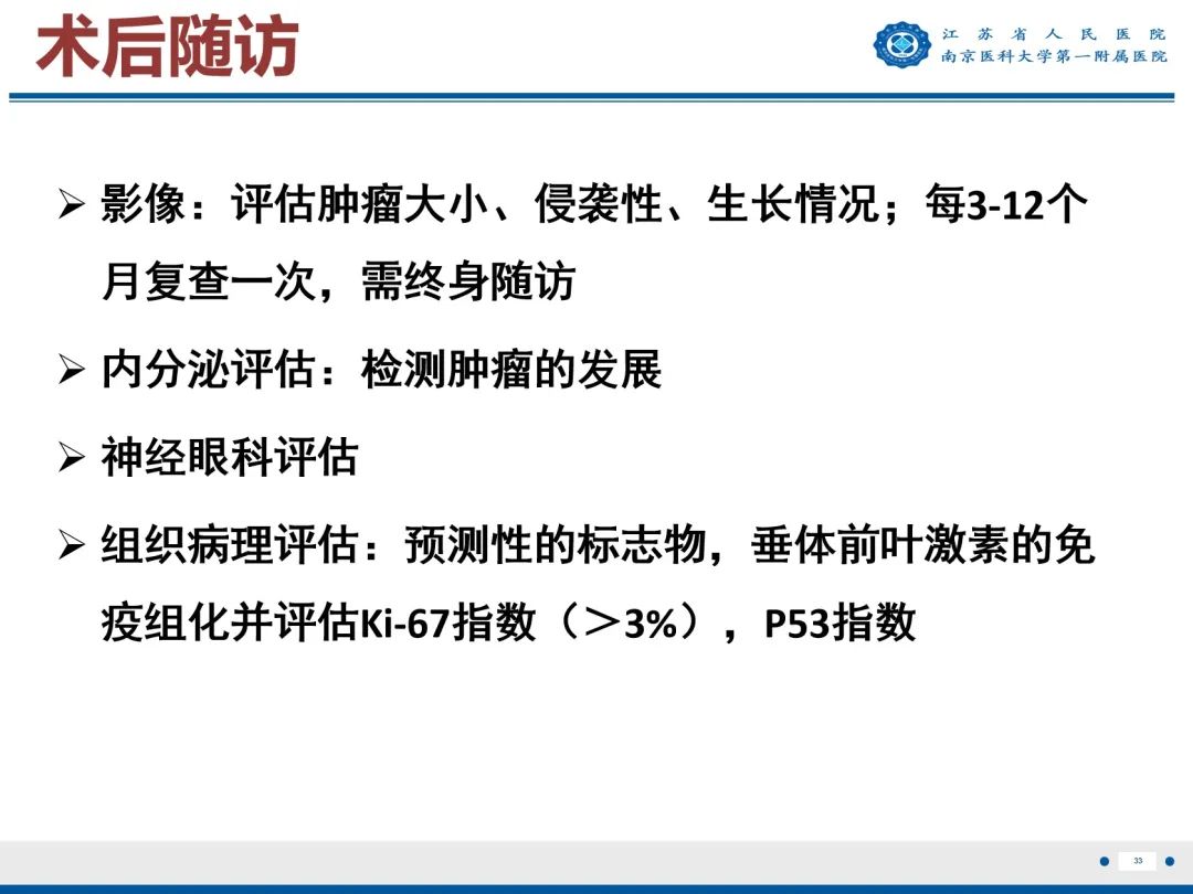 影像PPT - 【PPT】垂体腺瘤-34
