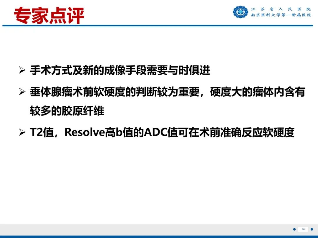 影像PPT - 【PPT】垂体腺瘤-37