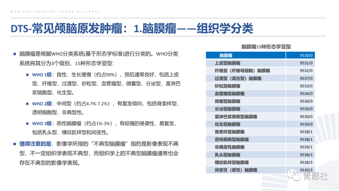 影像PPT - 【PPT】颅脑硬膜尾征：beyond meningioma-12