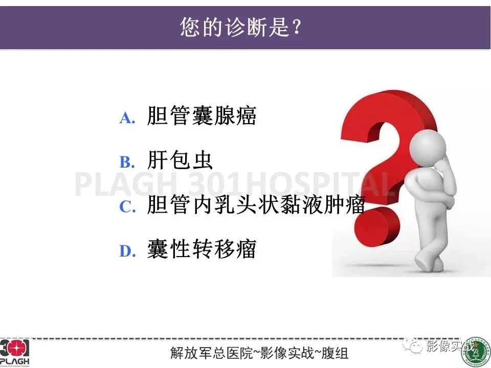 影像PPT - 【病例】肝内胆管囊腺癌1例MR-16