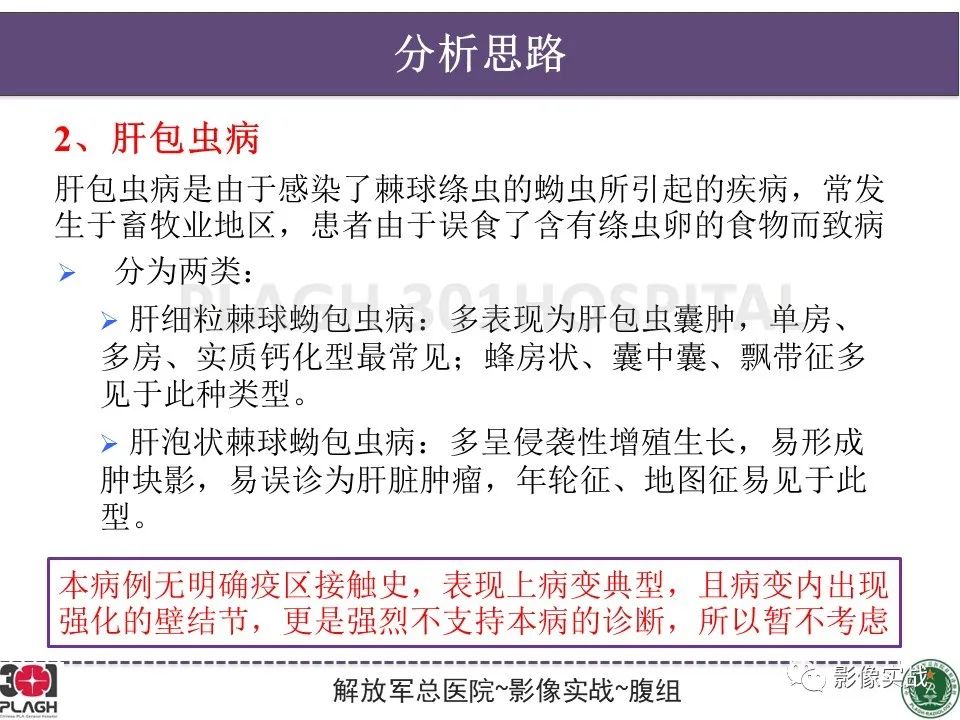 影像PPT - 【病例】肝内胆管囊腺癌1例MR-20
