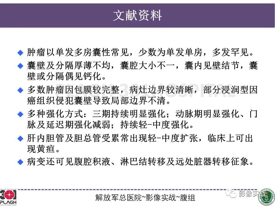 影像PPT - 【病例】肝内胆管囊腺癌1例MR-25
