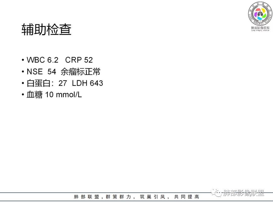 影像PPT - 【病例】围绕中轴间质的弥漫大B淋巴瘤-9 影像PPT - 【病例】围绕中轴间质的弥漫大B淋巴瘤-9